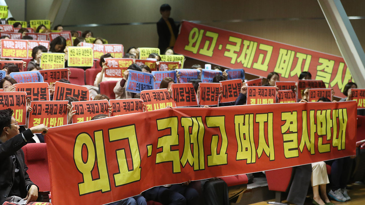 '외고·국제고 폐지' 예고하자 학부모 반발…"마녀사냥 말라"