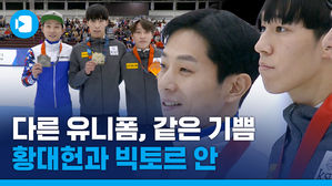 다른 국적, 같은 기쁨&hellip;쇼트트랙 시상대 나란히 선 황대헌&middot;빅토르 안