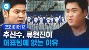 류현진, 추신수가 프리미어12에 출전 못 하는 이유는?!