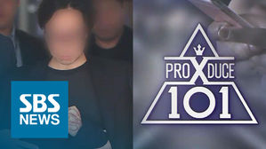 [SBS Star] VIDEO: 'Produce X 101' Director Under Arrest; Receives Favors from Agencies