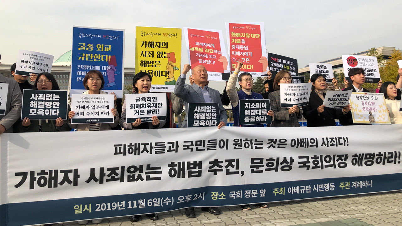 문희상 '1+1+국민 성금' 징용 해법 제안에 시민단체 규탄 잇따라