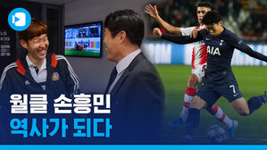 '유럽 통산 123골' 차범근 넘어 새 역사 쓴 손흥민