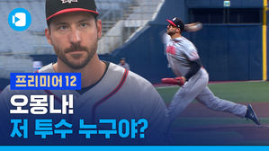 오몽나!  KBO리그 뛰고 싶어하는 캐나다 투수, 오몽의 실력은?!