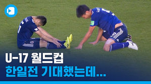 U-17 월드컵 한일전은 무산됐지만&hellip;멕시코 잡고 사상 첫 4강 가자!