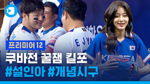 프리미어12 쿠바전, 경기만큼 꿀잼이었던 킬링 포인트는?