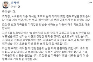 문 대통령 "노르웨이 입양됐던 조혜정씨 부모 상봉&hellip;기적적 만남"