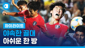 U-17 월드컵 한국, 강호 멕시코에 석패&hellip;4강 진출 실패