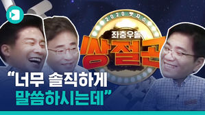 [2020 뺏지쇼] 쌍절곤 1회 하이라이트 "총선의 법칙"