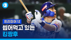 '타율&middot;안타&middot;출루율 1위' 프리미어12 씹어먹고 있는 이정후&sim;우!