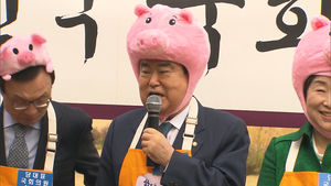 [영상] '돼지' 싫어했던 문희상, 직접 돼지탈 쓴 사연은?