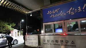 국방과학연구소서 로켓 연료 계측하다 폭발&hellip;7명 사상