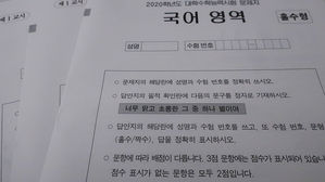 "1교시 국어영역 쉬웠다…경제 BIS 비율 지문 최고난도"