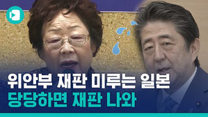 위안부 피해 손해배상소송&hellip;이 재판이 시작된 이유를 아십니까?