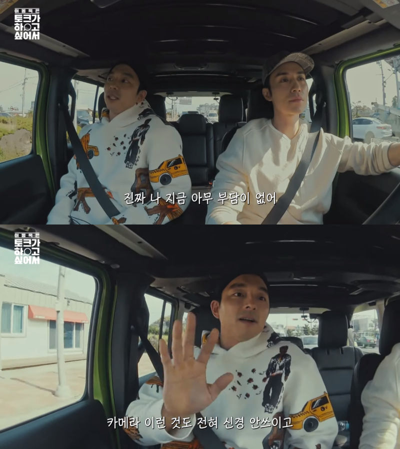 Lee Dong Wook, Gong Yoo