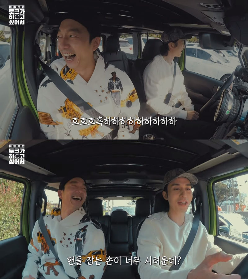 Lee Dong Wook, Gong Yoo