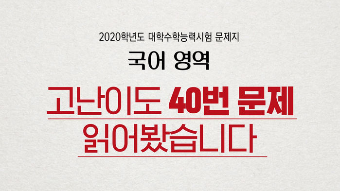 이게 국어 문제라고?&hellip;화제의 '수능 국어 40번' 읽어봅니다 (feat. 바젤Ⅲ&middot; BIS비율)