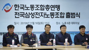 한국노총 산하 삼성전자 노조 출범식 (사진=연합뉴스)