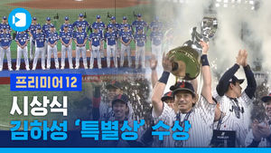 대한민국 프리미어12 준우승 시상식…투런포 김하성 '특별상' 수상