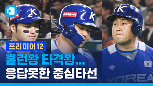 끝까지 믿었는데&hellip;끝내 터지지 않은 홈런왕 박병호, 타격왕 양의지