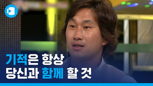 '기적은 항상 당신과 함께' 모두가 유상철 감독님을 응원합니다!