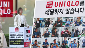 유니클로 불매