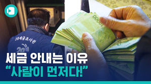 "사람이 먼저지 세금이 먼저냐???"&hellip;지방세 고액 체납자의 궤변