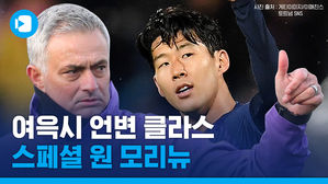 "영입 계획? 지금 선수들이 최고의 선물" 토트넘 새 감독 모리뉴의 언변 클래스
