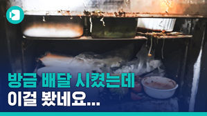 오늘 밤 배달된 야식의 정체가 '이것'이라면?! 배달음식점 위생 점검 영상