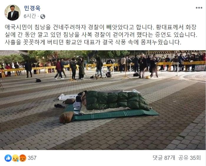 민경욱 의원이 24일 오전 페이스북에 올린 글 (사진=민경욱 의원 페이스북 갈무리)