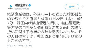 靑 "합의 왜곡발표"에 日 경산성 "韓과 사전조율 내용" 주장