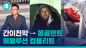 청와대 분수대 앞 등장한 몽골 텐트(?), 단식 투쟁 황교안 '이부자리' 변천사