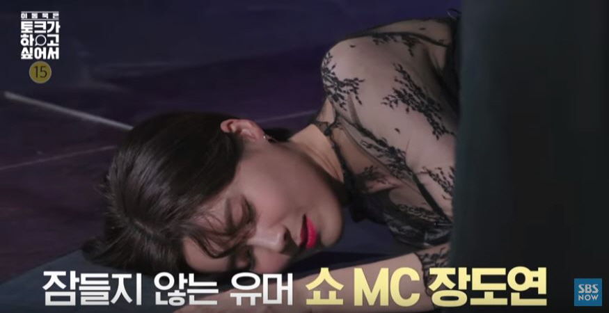 공유와 눈 맞추고 '심멎'해 쓰러진(?) 장도연 (feat. 이동욱은 토크가 하고 싶어서)