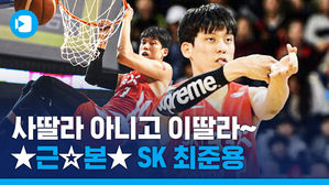 크블 팬서비스 수준 보소&hellip;SK 최준용의 근본 세리머니