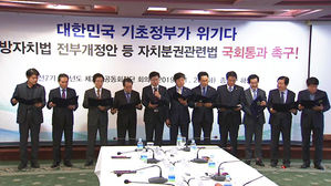 시장군수협의회 "지방정부 위기&hellip;'자치 법안 통과' 촉구"