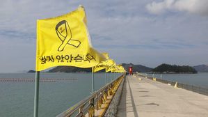 팽목항에 나부끼는 세월호 추모 깃발