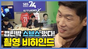 [영상] '해버지' 박지성, 스브스 떴다! ㅅㅅㅅ 촬영 비하인드 (feat.당돌한 인턴)