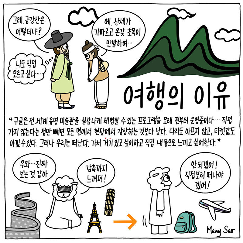 [인-잇] 증강현실의 시대, 여행의 의미