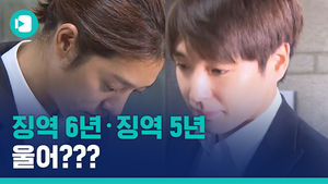 법정에서 오열한 정준영&hellip;재판부가 '중형' 선고한 이유는?