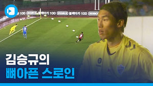 김승규의 뼈아픈 스로인&hellip;'어차피 우승은 전북'의 역대급 역전 우승 [K리그1 최종전]