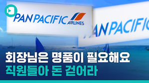 인천공항에 실존하는 국내 유일 'F 클래스' 항공사의 위엄