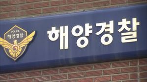 경주 감포 해상서 통발 작업하던 60대 선원 바다에 빠져 사망