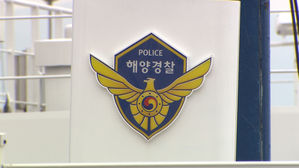 해경