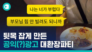 공감능력 상실한 황당한 공익광고들&hellip;"말해봐요 나한테 왜 그랬어요?"