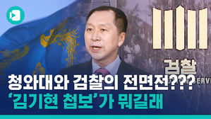 "야 너두 알 수 있어" '靑 하명수사 의혹' 6분 안에 뽀개기