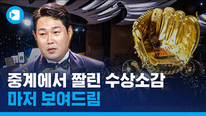 "중계에서 못 봤다고요?"&hellip;양의지 수상 소감 스머가 풀어드림 [2019 골든글러브 이모저모]