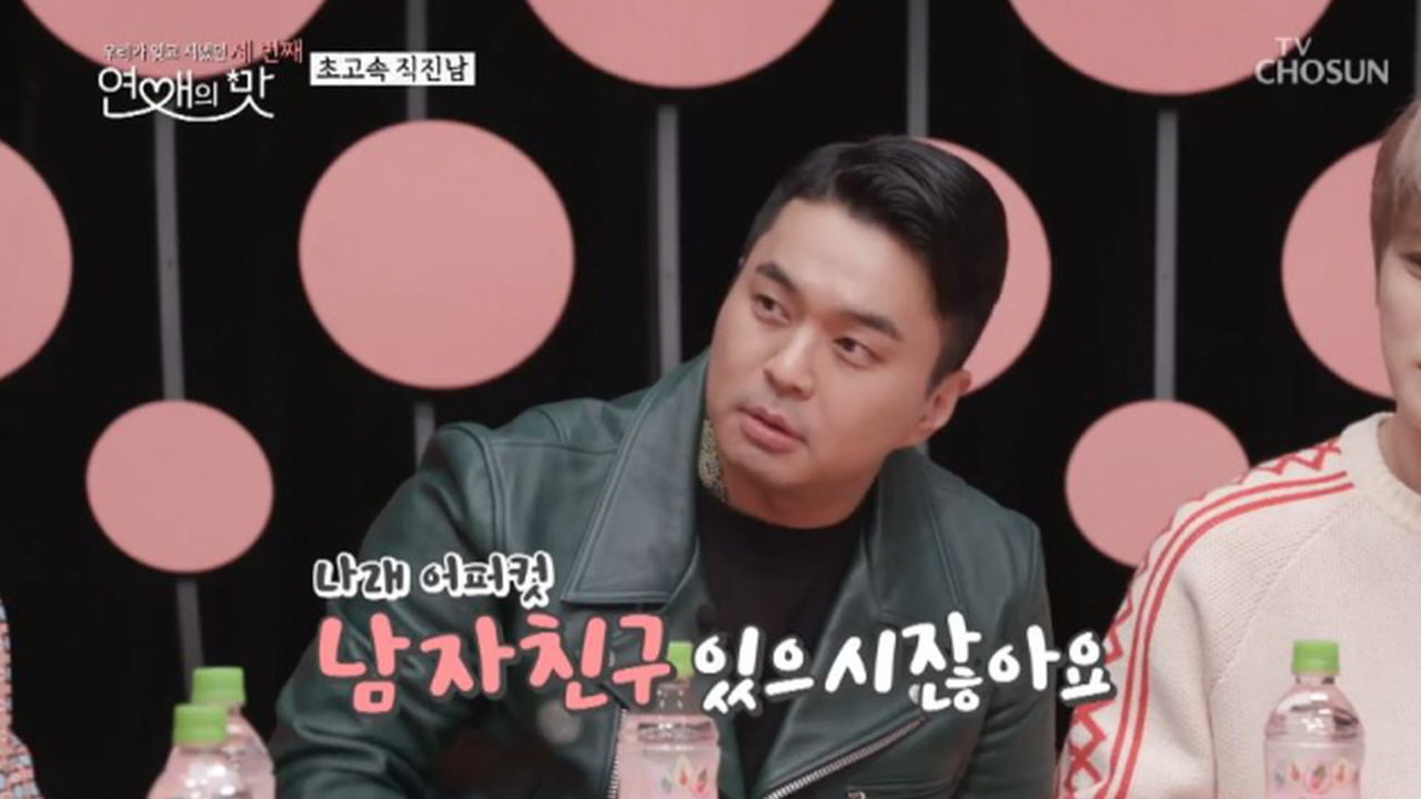 '남자친구 있지 않냐