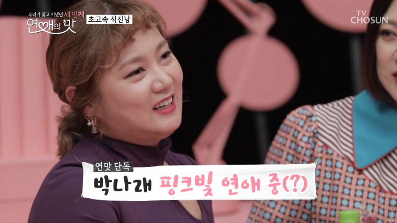 '남자친구 있지 않냐