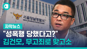 "성폭행 당했다고? 거짓 유포" 김건모, 무고죄로 맞고소