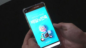 [친절한 경제] '배달앱 공룡' 탄생, 반값 치킨데이 없어진다?