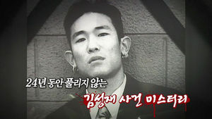 '그알' 故 김성재편 예고 공개&hellip;대본 전체 법원 제출한다